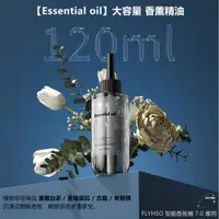 在飛比找ETMall東森購物網優惠-【Essential oil】FLYHSO 智能香氛機 7.