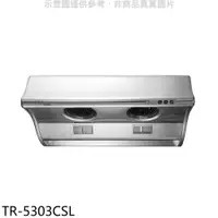 在飛比找蝦皮商城優惠-莊頭北【TR-5303CSL】80公分斜背式排油煙機(全省安