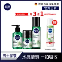 在飛比找蝦皮商城優惠-(加碼贈體香噴霧)【NIVEA 妮維雅】妮維雅男仕 積雪草B