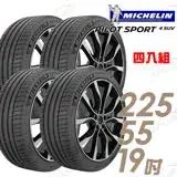 在飛比找遠傳friDay購物優惠-【Michelin 米其林】PS4 SUV 運動性能輪胎_四