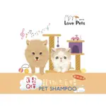 LOVEPETS樂沛思 蓬鬆Q彈寵物洗毛精-犬貓適用