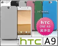 在飛比找Yahoo!奇摩拍賣優惠-[190 免運費] HTC ONE A9 高質感流沙殼 果凍