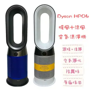 Dyson Purifier Hot+Cool 三合一涼暖空氣清淨機HP07(銀白)