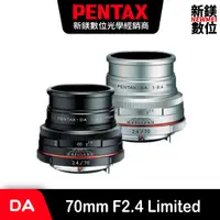 在飛比找蝦皮商城優惠-PENTAX HD DA 70mm F2.4 Limited