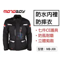 在飛比找蝦皮商城精選優惠-【出清無護具】MotoBoy 防水內裡 防摔衣 騎行服 車衣