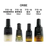 歌薇 ORIBE HAIR OIL 不可一世 髮油 奢華菁油 熱隔離菁華液 100ML 50ML 免沖水護髮油 【貝羅卡】｜滿額現折$100