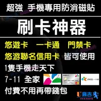 在飛比找蝦皮購物優惠-手機防磁貼 悠遊卡 一卡通 消磁貼 抗干擾貼片 Apple 