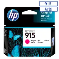 在飛比找PChome24h購物優惠-HP 915 原廠紅色墨水匣 可印張數315張 / NO.9