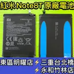 紅米NOTE8T 電池 BN46 現場維修