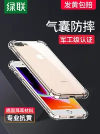 在飛比找樂天市場購物網優惠-綠聯iphoneX透明手機殼8plus適用于蘋果8/7/6手