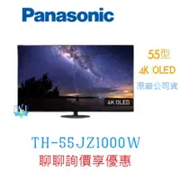 在飛比找蝦皮購物優惠-領卷5%蝦幣回饋【暐竣電器】Panasonic 國際 TH-