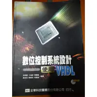 在飛比找蝦皮購物優惠-數位控制系統設計 使用VHDL 1CD 林明權等 全華957