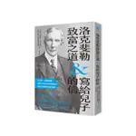 洛克斐勒致富之道＆寫給兒子的信RANDOM REMINISCENCES OF MEN AND EVENTS(約翰戴維森洛克斐勒JOHN DAVISON ROCKEFELLER) 墊腳石購物網