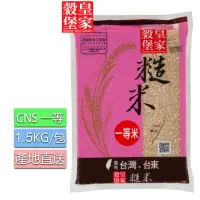 在飛比找momo購物網優惠-【皇家穀堡】糙米1.5KG/CNS一等(台東關山產地直送)