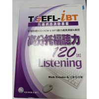 在飛比找蝦皮購物優惠-二手書  TOEFL-iBT 高分托福聽力120 liste