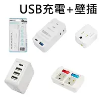 在飛比找蝦皮商城優惠-TRENY USB充電器 壁插 轉換頭 出國 出遊