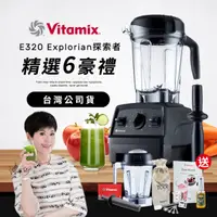 在飛比找HOTAI購優惠-【送工具組】美國Vitamix全食物調理機E320 Expl