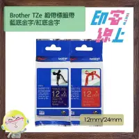 在飛比找蝦皮購物優惠-Brother TZe 緞帶標籤帶 藍底/紅底金字  Rib