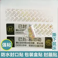 在飛比找蝦皮購物優惠-熱賣推薦-一次性防拆標簽VOID貼紙 防撕貼紙 撕毀無效封條