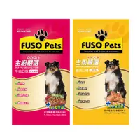 在飛比找蝦皮購物優惠-寵物批發哥-福壽FUSO Pets 主廚嚴選 狗飼料 牛肉 