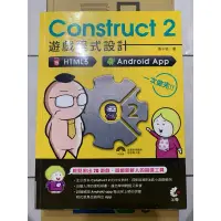 在飛比找蝦皮購物優惠-Construct 2遊戲程式設計