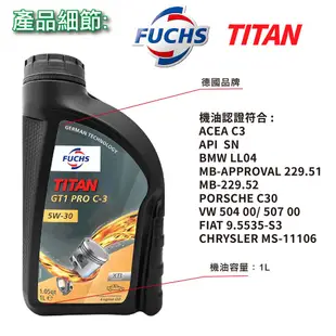 FUCHS TITAN GT1 PRO C3 5W-30 合成機油 XTL | 汽車機油