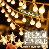 在飛比找momo購物網優惠-【Life365】LED燈串 燈飾 圓球燈 星星燈 造型燈 