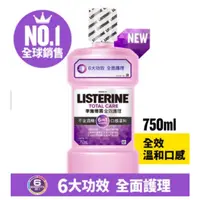 在飛比找蝦皮購物優惠-[李施德霖Listerine] ＊全效護理漱口水750ml/