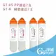 [淨園] GT-05 PP濾心2支+GT-R樹脂濾心2支--有效去除泥沙鐵鏽、水垢石灰質