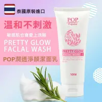 在飛比找蝦皮購物優惠-【免運&24H出貨】現貨 泰國正品  POP進口護膚品 潔面