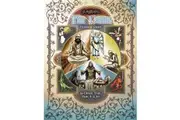 Ars Magica RPG - Fifth Edition - Realms of Power: The Divine