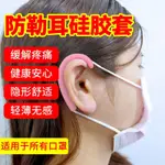 矽膠 耳套 保護 兒童 護耳 神器 口罩繩 口罩神器 口罩護耳 口罩耳掛 口罩帶 口罩耳朵減壓 口罩護耳神器 口罩扣