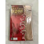 【全新】賠錢賣華貴牌357超彈性專業塑形褲襪(S~L)(膚色)(6雙530元)