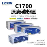 在飛比找蝦皮商城優惠-EPSON S050611 原廠碳粉匣｜適用：AL-C170