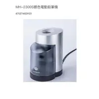 在飛比找蝦皮購物優惠-3M 明祥 電動削筆機 MH-2300S