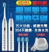 在飛比找Yahoo!奇摩拍賣優惠-森林寶貝屋 磁懸浮聲波 電動牙刷 感應式座充充電 震動牙刷 