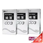 避孕套 保險套 FUJI NEO 003 超薄型 極薄型 衛生套 3入 成人用品 情趣用品 安全套 【119大人の玩具】