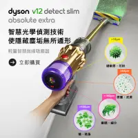 在飛比找momo購物網優惠-Dyson V12黃金之眼吸塵器 旗艦最強版