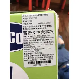 奇哥寶寶可樂椅Babycoccola