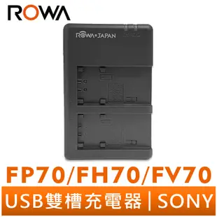 【ROWA 樂華】FOR SONY FP70 FH70 FV70 MICRO USB 雙槽充電器 FP90 FV100