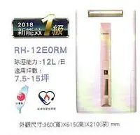 在飛比找Yahoo!奇摩拍賣優惠-易力購【 CHIMEI 奇美原廠正品全新】 除濕機 RH-1