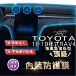 AEIGS TOYOTA RAV4 4.5代 RAV4 4.5 TPU 犀牛皮 內裝貼膜 內飾貼膜 汽車貼膜 汽車包膜