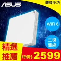 在飛比找良興EcLife購物網優惠-ASUS 華碩 RT-AX57 GO AX3000 雙頻 W