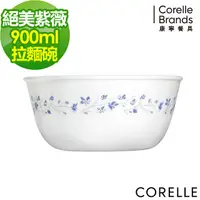 在飛比找PChome24h購物優惠-CORELLE 康寧 絕美紫薇900ml拉麵碗