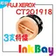 Fuji Xerox CT201918 黑色環保碳粉匣/適用機型：Fuji Xerox DocuPrint P255dw/M255z(一組3支)