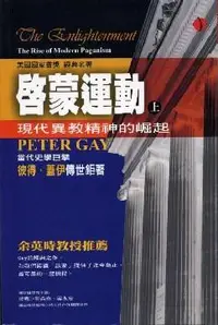 在飛比找誠品線上優惠-啟蒙運動 上: 現代異教精神的崛起