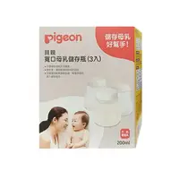 在飛比找樂天市場購物網優惠-貝親 PIGEON 寬口母乳儲存瓶★愛兒麗婦幼用品★