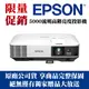 【現貨供應】EPSON EB-2055投影機(獨家千元好禮)★可分期付款~含三年保固！原廠公司貨