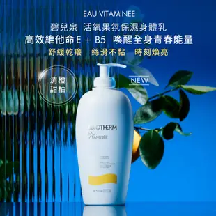 BIOTHERM 碧兒泉 活氧果氛保濕身體乳400ml｜新品上市 乳液｜官方旗艦店