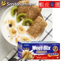 在飛比找蝦皮購物優惠-Weet-Bix 澳洲全穀麥片麥香高纖 §小豆芽親子館§ 全